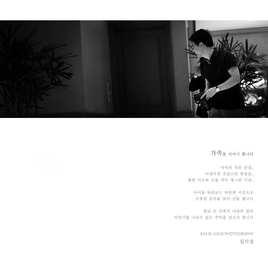 1인 작가 김기정스냅 - 돌잔치 가족행사 웨딩 스냅